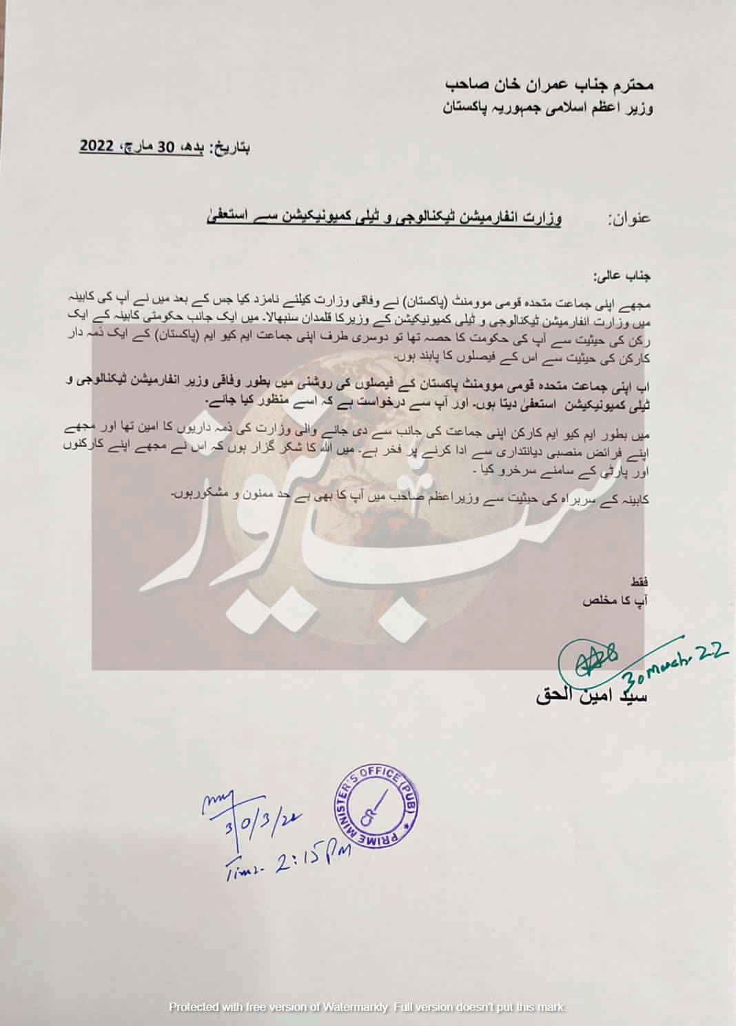 amin ul haq resigination letter 1