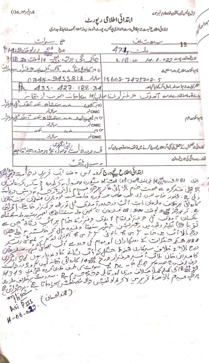 ایف آئی آر