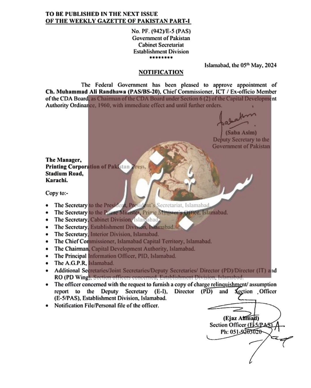 نوٹیفکیشن